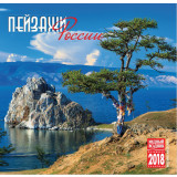 Печатная продукция календарь Пейзажи России, КР10