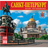 Печатная продукция календарь Санкт-Петербург, Исаакий, КР10