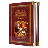 Подарок с гравировкой Родословные книги 040102005, Родословная...