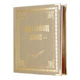 Подарок с гравировкой Родословные книги 040102002, Родословная...